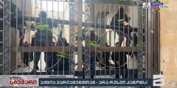 სპეცრაზმმა პარლამენტის ჭიშკრები ჩახერგა და დააბოქლომა