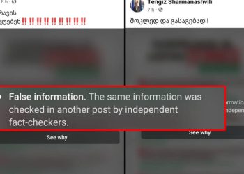 “ოცნების” პროპაგანდა “Facebook”-მა ყალბ ინფორმაციად მონიშნა