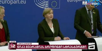 “ჩვენ აქ ვდგავართ საქართველოს მხარდასაჭერად და ქართველი ხალხის მხარდასაჭერად“ – ფოტიგა