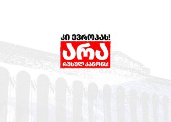 “არა რუსულ კანონს!” – 15 აპრილს, პარლამენტთან აქცია საღამოს 19:00 საათზეც გაიმართება