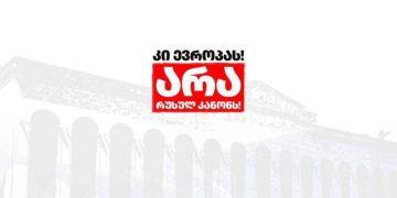 “არა რუსულ კანონს!” – 15 აპრილს, პარლამენტთან აქცია საღამოს 19:00 საათზეც გაიმართება