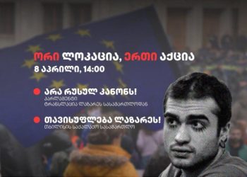“არა რუსულ კანონს – თავისუფლება ლაზარეს” – თბილისში აქცია დაანონსდა