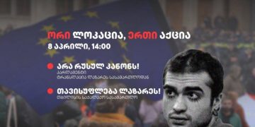 “არა რუსულ კანონს – თავისუფლება ლაზარეს” – თბილისში აქცია დაანონსდა