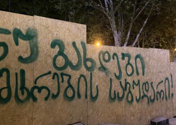 სტუდენტებმა სასტუმროს, სადაც რუსები პუტინისტურ კონფერენციას ატარებენ კვერცხები დაუშინეს