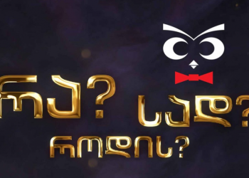 “ჩააგდეთ კანონპროექტი” – “რა? სად? როდის?” – 563 ხელმოწერა