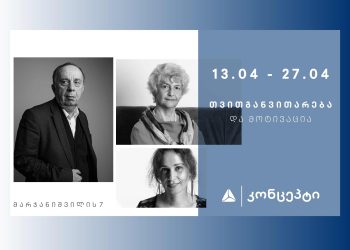 თიბისი კონცეპტის შეხვედრების სერია იწყება