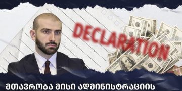 TI: ილია შამუგიამ 1.3 მლნ ლარიანი ბინა ნახევარ ფასში იყიდა, დეკლარაციაში ნაკლები მიუთითა