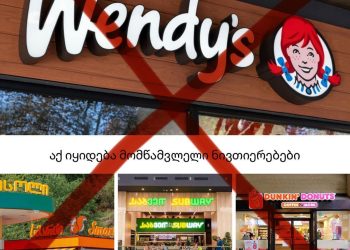 ,,არ გავჩერდეთ ევროპისკენ მიმავალ გზაზე ამ ობიექტებთან“ – პროტესტი