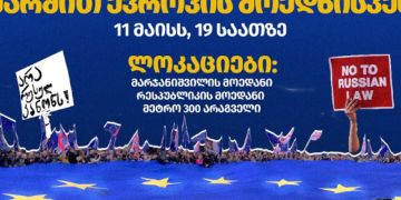 “11 მაისს, 19 საათზე, ვიკრიბებით 3 ლოკაციაზე” – თბილისში ევროპის მარში დაიგეგმა