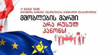 მშობლების მარში – არა რუსულ კანონს