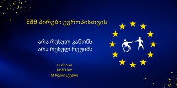 რუსული კანონის საწინააღმდეგო აქციას შშმ პირები მსვლელობით შეუერთდებიან