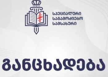 სამართალდამცავების მხრიდან დავით ქაცარავას მიმართ სამსახურებრივი უფლებამოსილების ძალადობით გადამეტების ფაქტზე გამოძიება დაიწყო