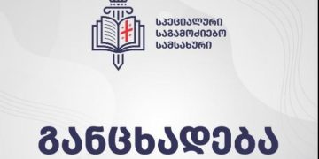 სამართალდამცავების მხრიდან დავით ქაცარავას მიმართ სამსახურებრივი უფლებამოსილების ძალადობით გადამეტების ფაქტზე გამოძიება დაიწყო