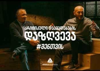 კრიტიკული დაავადებების დაზღვევა #შენთვის – თიბისი დაზღვევა