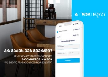 თიბისი, Visa და Kovzy E-commerce განვითარების მიზნით ერთობლივ პროექტს განახორციელებენ