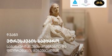 თიბისის მხარდაჭერით, ანტიკური კოლხეთის ქალაქი – ვანი, ეტრუსკული ცივილიზაციისადმი მიძღვნილ გამოფენას მასპინძლობს