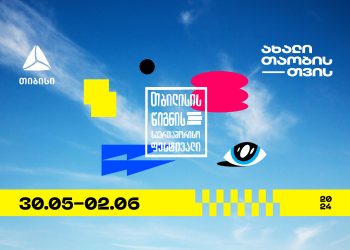 თიბისის მხარდაჭერით თბილისის წიგნის 26-ე საერთაშორისო ფესტივალი გაიმართება