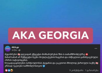 ფეხსაცმლის ქართული ბრენდი AKA: დღეიდან ვწყვეტთ მომსახურებას შსს-ს თანამშრომლებზე