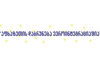 დევნილები 2 ივნისს მსვლელობას გამართავენ – “შემოგვიერთდით!”