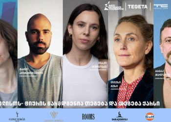 ქართველი და მსოფლიო კინემატოგრაფისტები – პრემია „ელისოს“  ჟიურის „თეგეტა“ და „თეგეტა ქარსი“ წარადგენენ