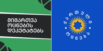 გამოდით უმრავლესობიდან, ჩამოვაყალიბოთ ახალი კოალიციური მთავრობა – გირჩი ოცნების დეპუტატებს