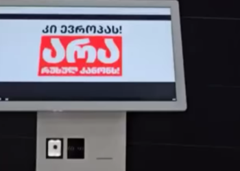 საპროტესტო ბანერები იუსტიციის სახლის საინფორმაციო ეკრანებზე