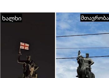 გორგასლის ძეგლზე ხალხის მიერ დაკიდებული დროშა დღეს მოხსნეს – “ჩემი ქალაქი მკლავს”