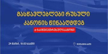 “მასწავლებლები რუსული კანონის წინააღმდეგ” – განათლების კოალიცია დღევანდელ მარშს უერთდება