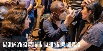 ე.წ. რუსული კანონის წინააღმდეგ გამართული საპროტესტო აქციების გაშუქებისას სპეცრაზმელების სამიზნედ კიდევ 10 ჟურნალისტი და ოპერატორი იქცა – მედიაომბუდემენი