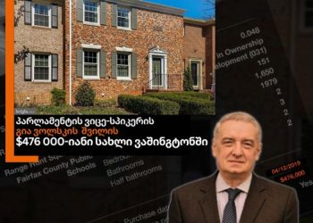 გია ვოლსკის შვილმა აშშ-ში სახლი 476 000-დოლარად შეიძინა – „სტუდია მონიტორი“