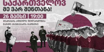 26 მაისს თბილისში საპროტესტო მარში გაიმართება