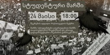“ბოროტი ძალები გვართმევენ ქვეყანას” – თავისუფლებისთვის მარშს სტუდენტებიც შეუერთდებიან