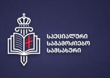 სპეციალური საგამოძიებო სამსახური განცხადებას ავრცელებს