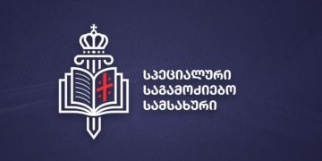 სპეციალური საგამოძიებო სამსახური განცხადებას ავრცელებს