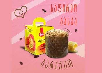 როგორია თქვენი ბავშვობის პასკის გემო და რა კერძები უნდა იყოს აღდგომის სადღესასწაულო სუფრაზე?