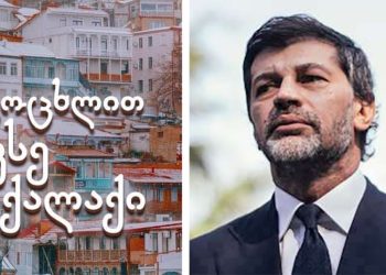 32 ადგილი თბილისში, სადაც სტიქიის მაღალი რისკია – 2024 წლის გეოლოგიური ბიულეტენი