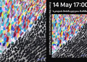 სკოლის მოსწავლეების მარში – “ჩვენ, ქართველი მოსწავლეები, ვართ ილიას, აკაკის, ვაჟას შთამომავლები”