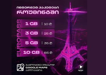 სრულიად განახლებული როუმინგის შეთავაზება სელფისგან მეტი ინტერნეტი და Google Maps საჩუქრად