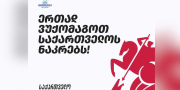 EURO 2024-ის მატჩების ღია ჩვენებები საქართველოს ყველა ქალაქში დიდ ეკრანებზეა შესაძლებელი