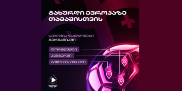 უქომაგე საქართველოს ნაკრებს სელფის ფანზონებში გერმანიაში