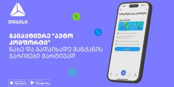 საპატრულო ჯარიმების გადახდა აღარასდროს დაგიგვიანდება – თიბისის მობაილბანკს ავტო კომფორტის სერვისი დაემატა