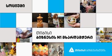 ბათუმში სოციალური კაფე „სოციუმი“ გელოდებათ