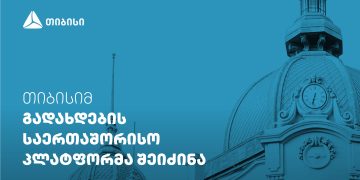 თიბისიმ გადახდების საერთაშორისო პლატფორმა შეიძინა
