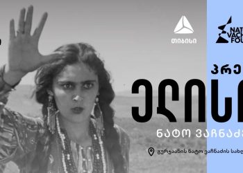 ხვალ, თიბისის მხარდაჭერით პრემია “ელისოს” დაჯილდოვება გაიმართება