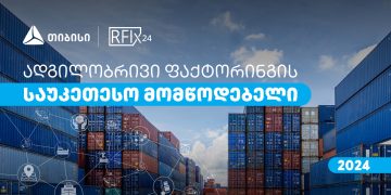 თიბისი – ადგილობრივი ფაქტორინგის საუკეთესო მომწოდებელი