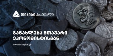 ყოველკვირეული განახლება მთავარი ეკონომისტისგან – სავალუტო შემოდინებები გაუმჯობესდა