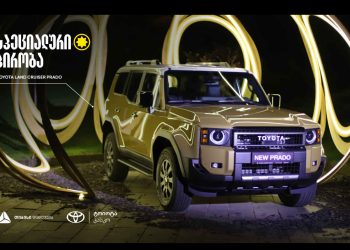 სპეციალური პირობა ახალ ტოიოტა ლენდ კრუიზერ პრადოზე