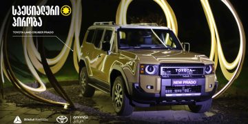 სპეციალური პირობა  ახალ ტოიოტა ლენდ კრუიზერ პრადოზე