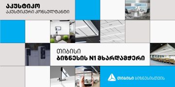 თიბისის პარტნიორი აკუსტიკური სერვისების მიმწოდებელი კომპანია Akustiko საკუთარ წარმოებას იწყებს