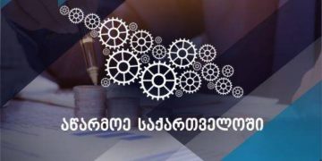 “აწარმოე საქართველოში” დაფინანსებული კომპანიების სიას მალავს – TI